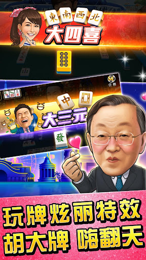 麻將 明星3缺1-16張Mahjong、Slot、Poker list_6