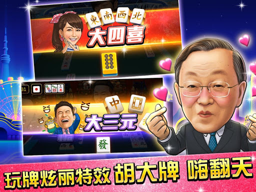麻將 明星3缺1-16張Mahjong、Slot、Poker list_14