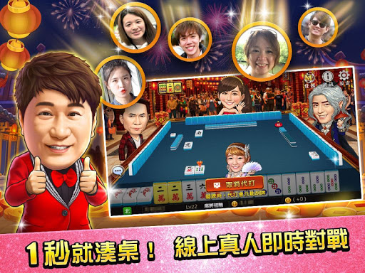 麻將 明星3缺1-16張Mahjong、Slot、Poker list_19