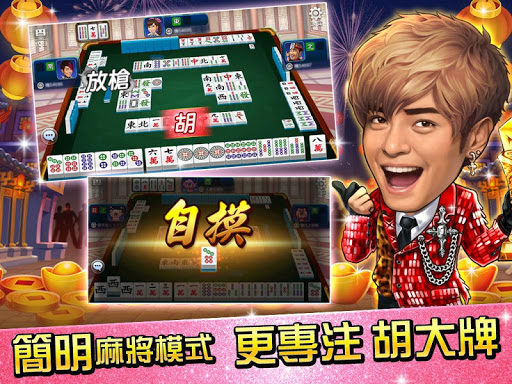 麻將 明星3缺1-16張Mahjong、Slot、Poker list_21