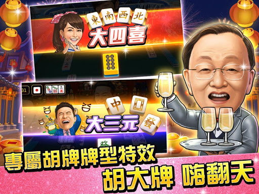 麻將 明星3缺1-16張Mahjong、Slot、Poker list_22