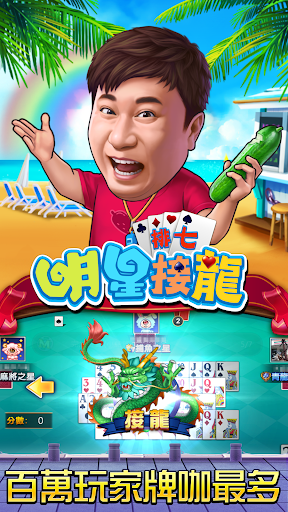 麻將 明星3缺1-16張Mahjong、Slot、Poker list_27
